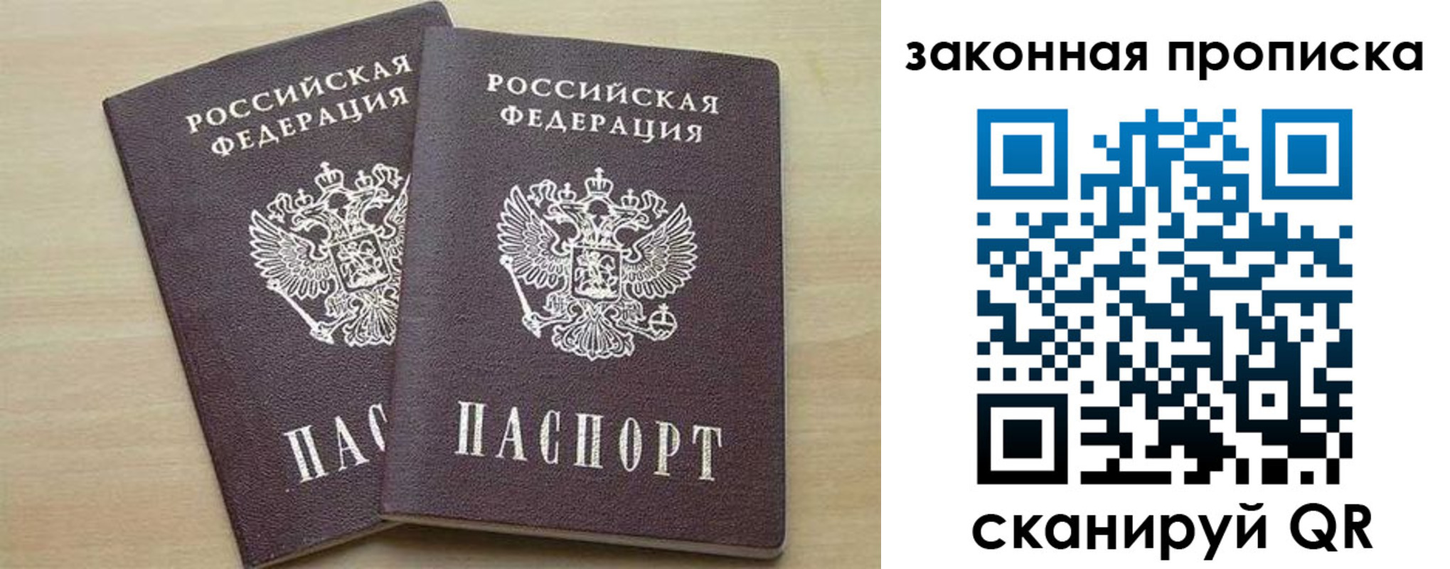 прописка для работы в Щёлково