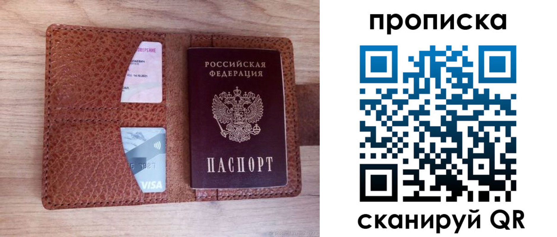 прописка паспорт в Щёлково