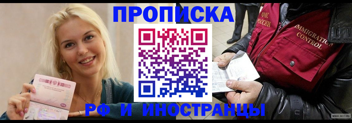 прописка для военкомата в Щёлково