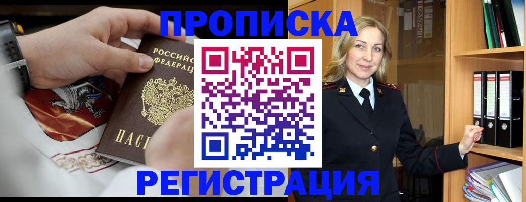 прописка законно в Щёлково