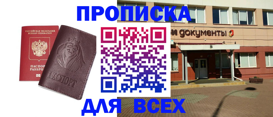 прописка законно в Щёлково